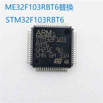 敏矽微ME32F103RBT6完全兼容STM32F103RBT6